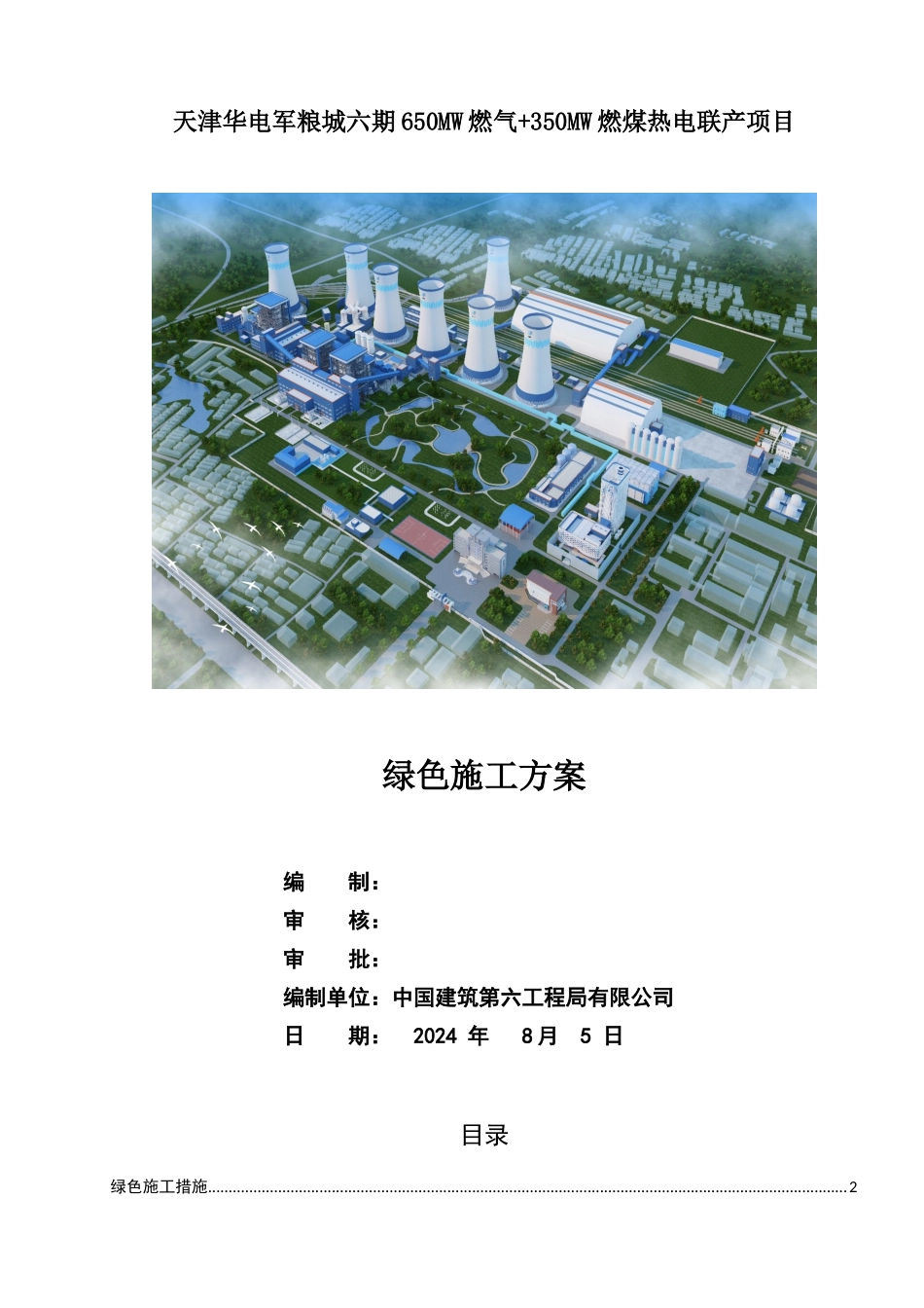 绿色施工方案15716_第1页