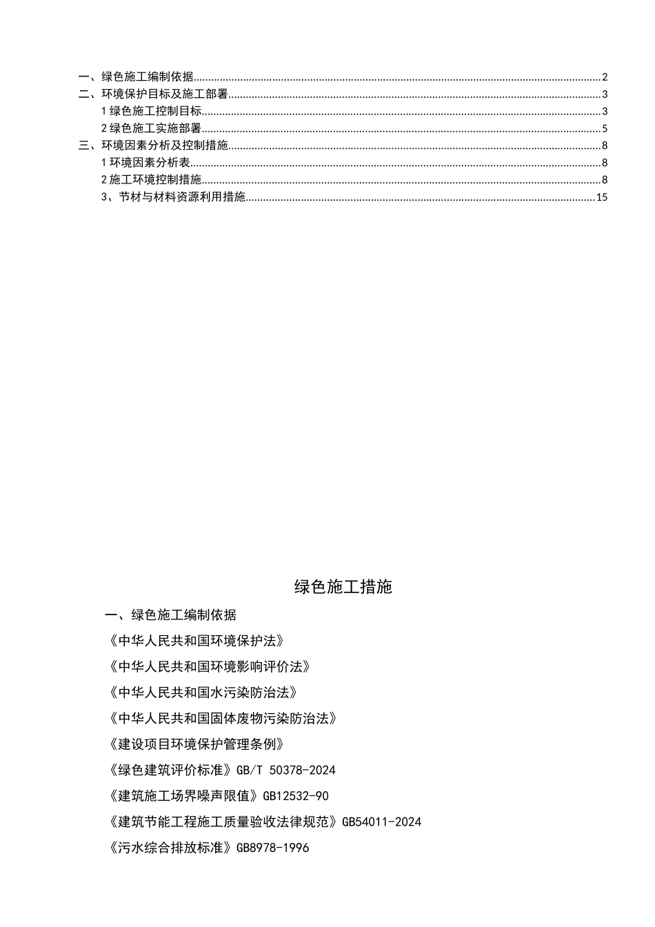 绿色施工方案15716_第2页