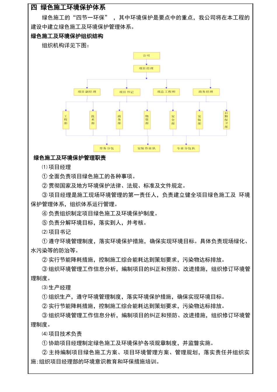 绿色施工方案交底_第3页