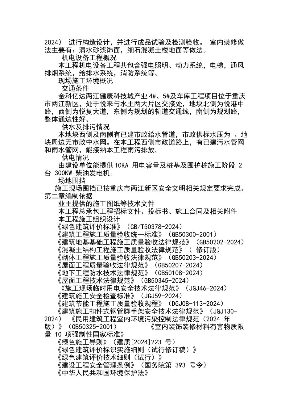 绿色施工方案95132_第2页