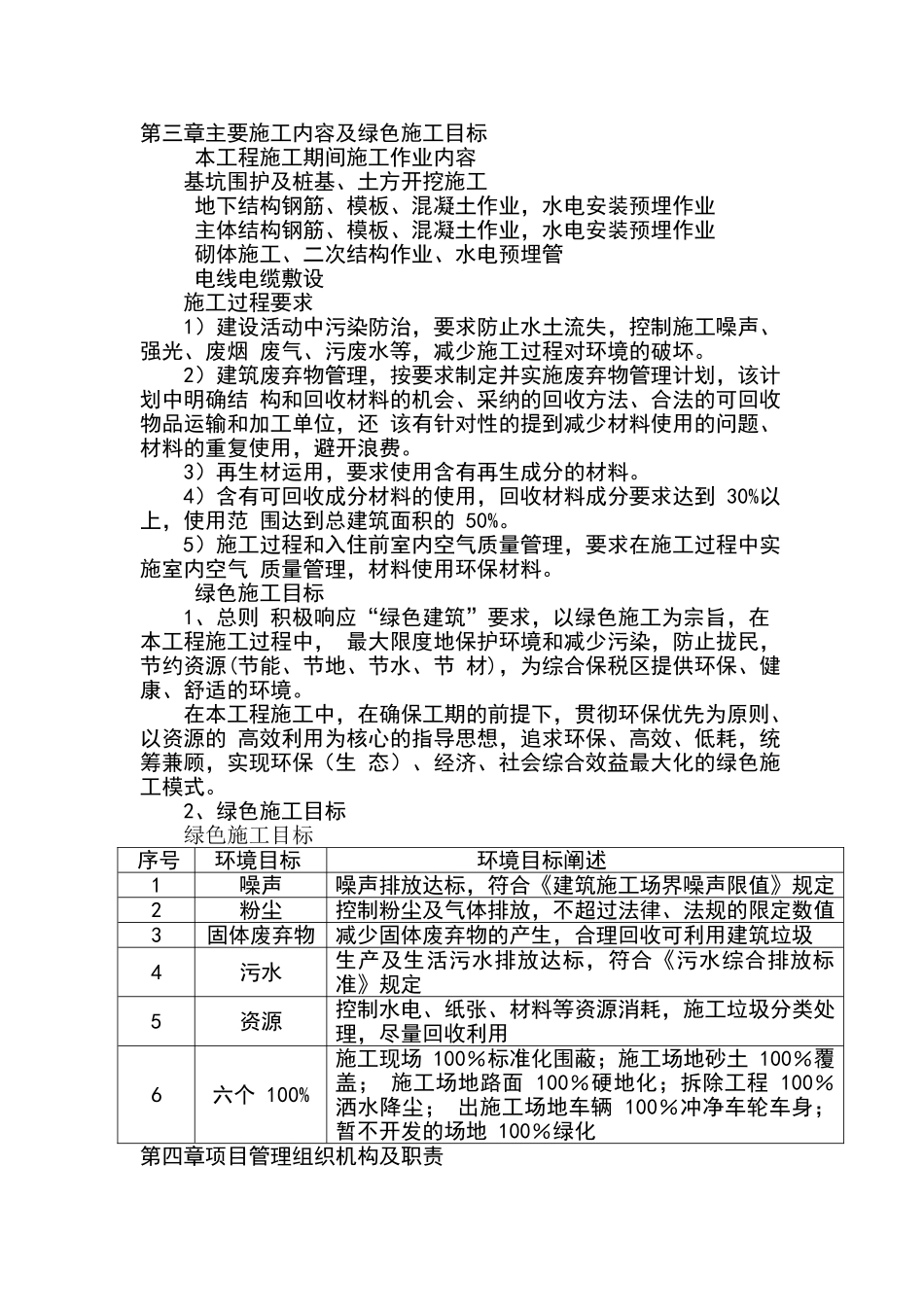 绿色施工方案95132_第3页