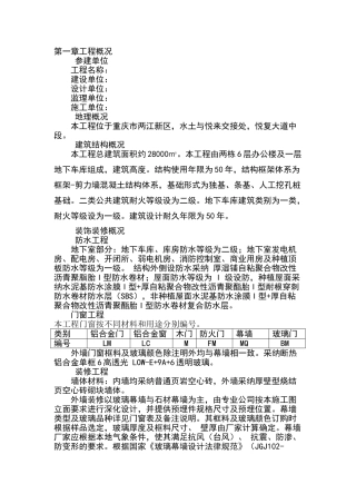 绿色施工方案95132