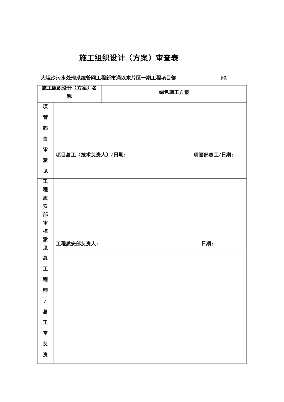 绿色施工方案-_第2页