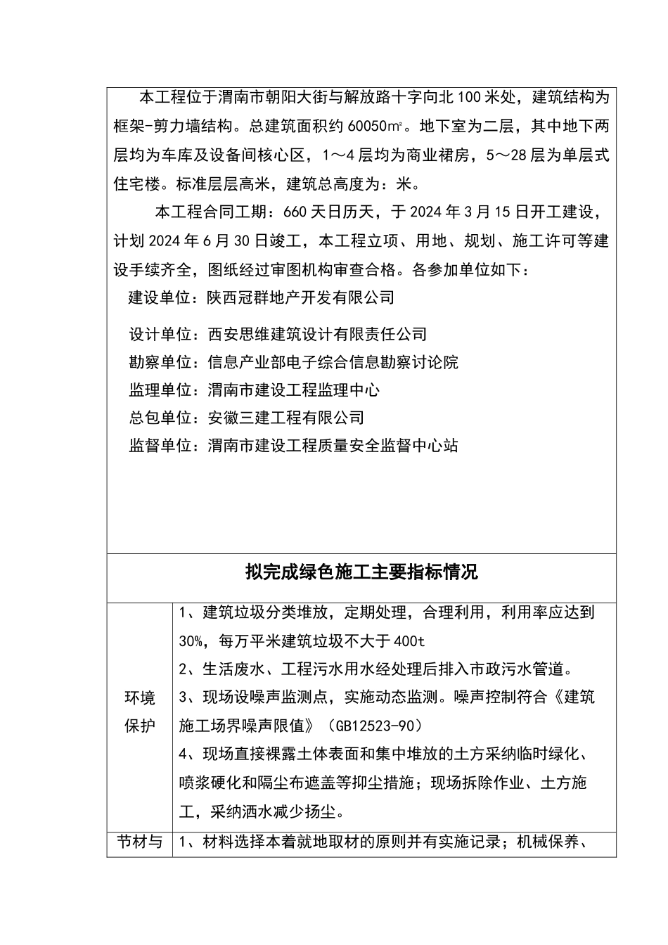 绿色施工申报表11_第3页