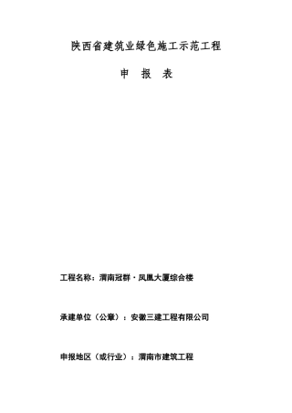 绿色施工申报表11