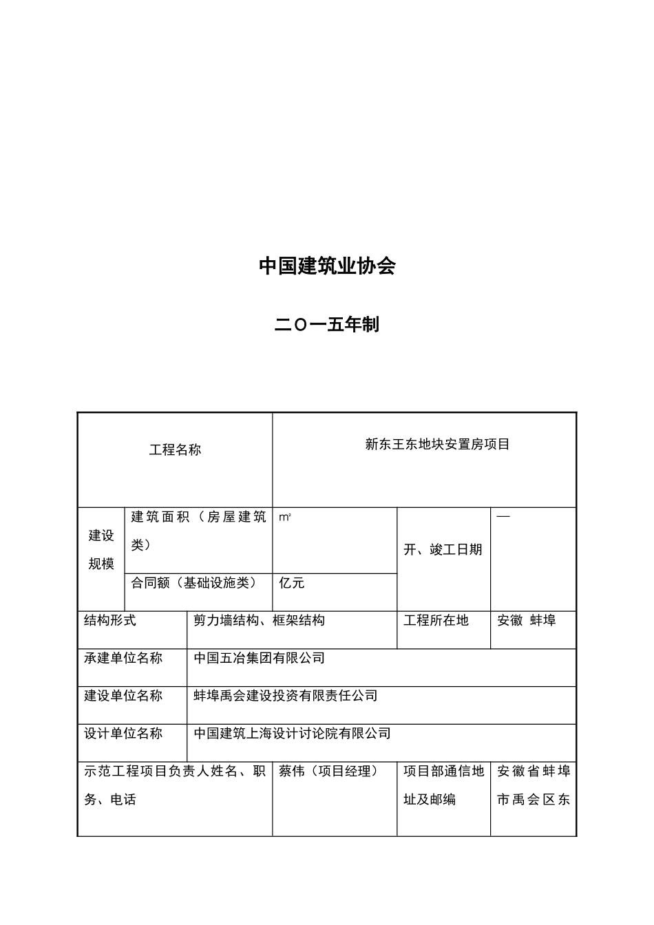 绿色施工示范工程申报表_第2页