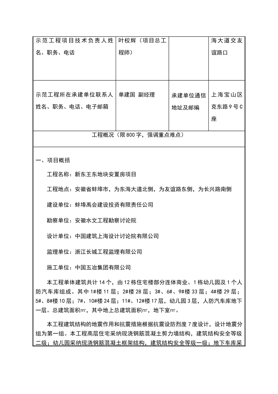 绿色施工示范工程申报表_第3页