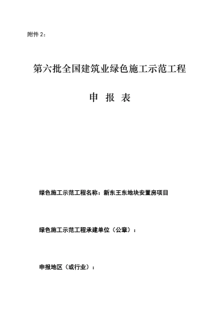 绿色施工示范工程申报表