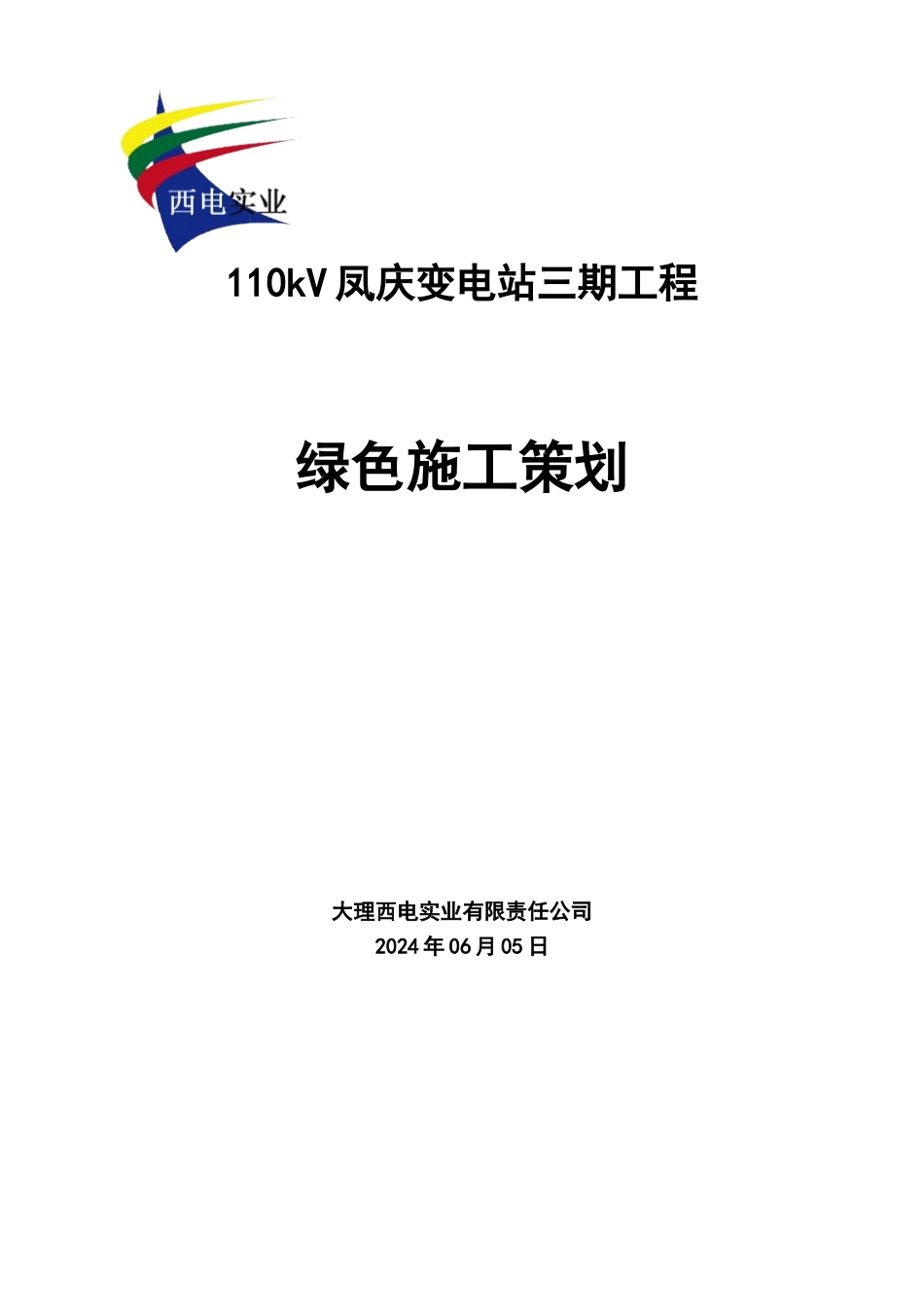 绿色施工策划_第1页