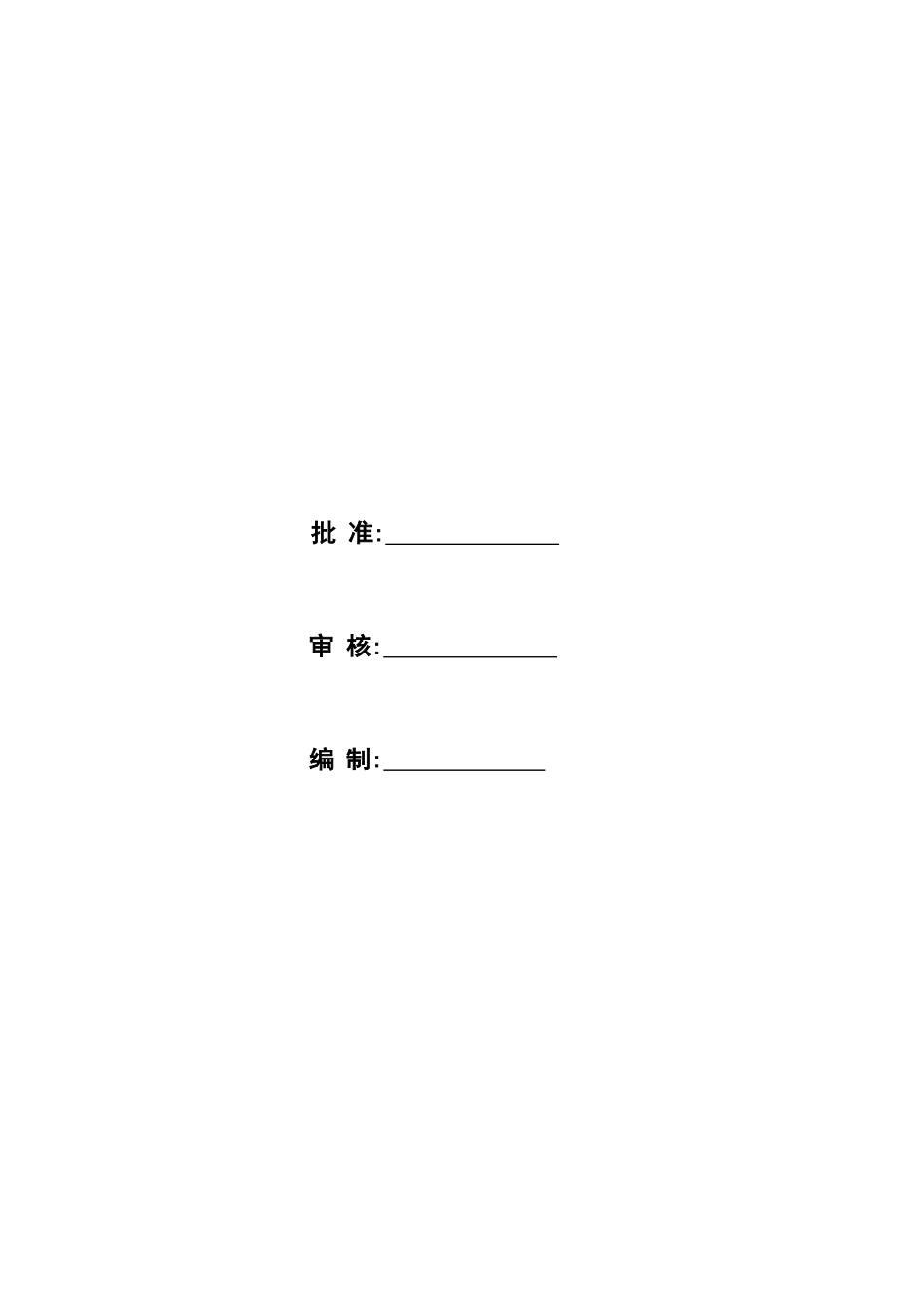 绿色施工策划_第2页