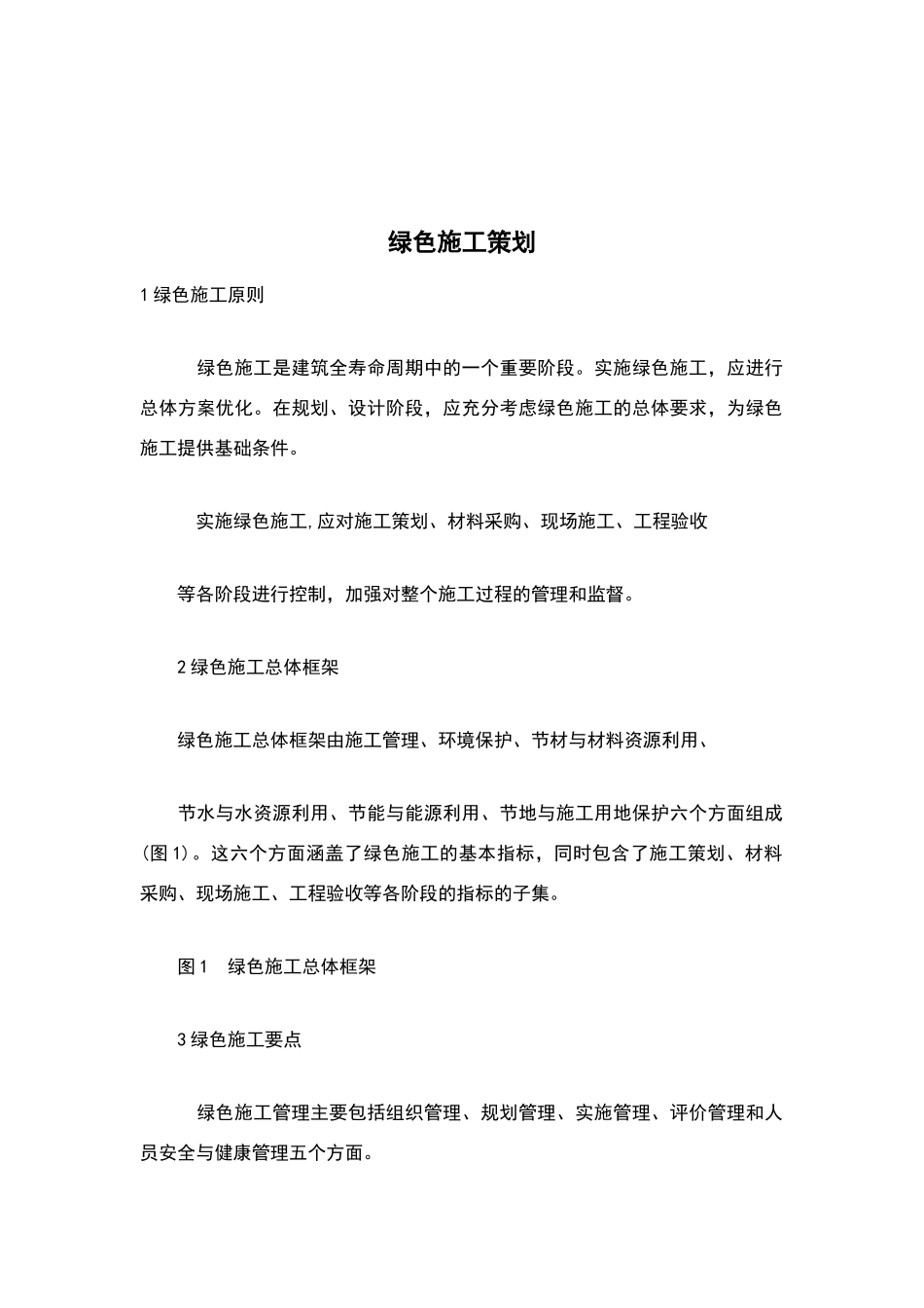 绿色施工策划_第3页