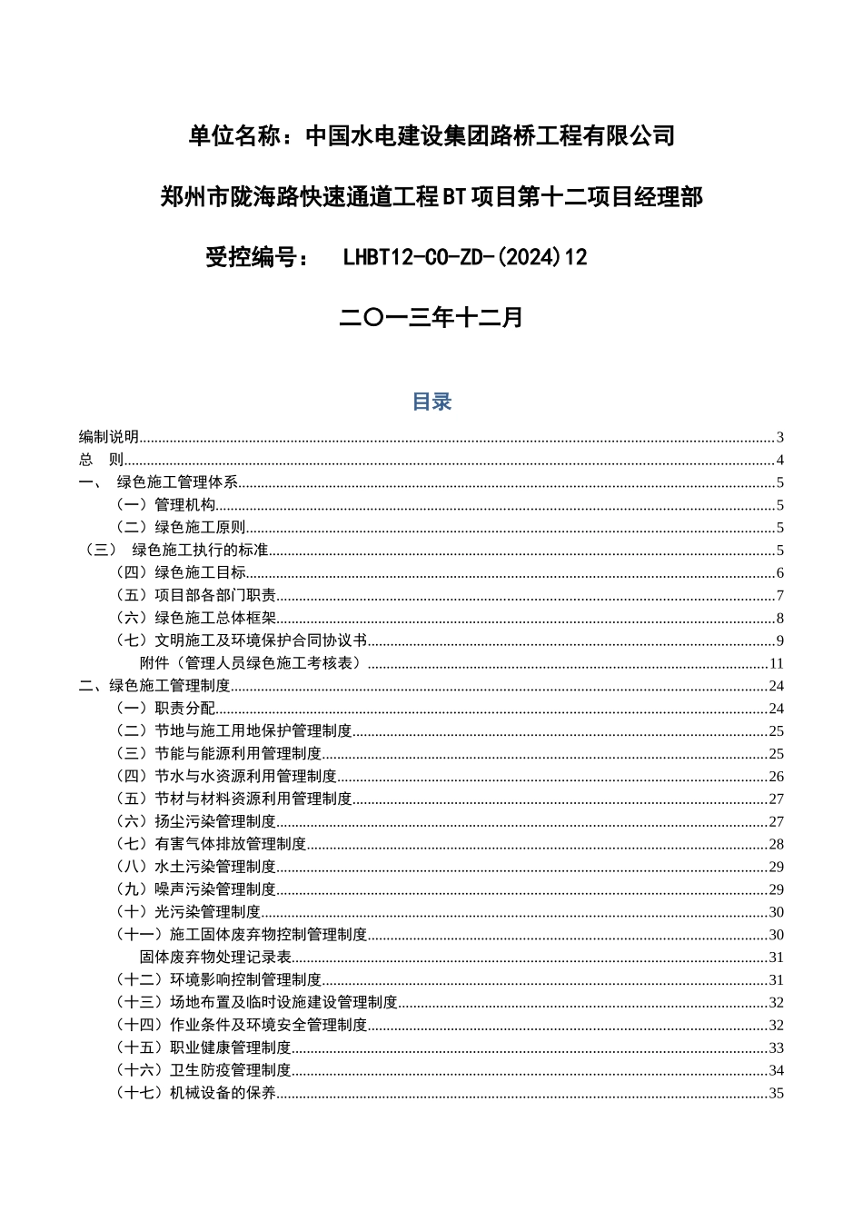 绿色施工管理体系与管理制度(新版)_第2页