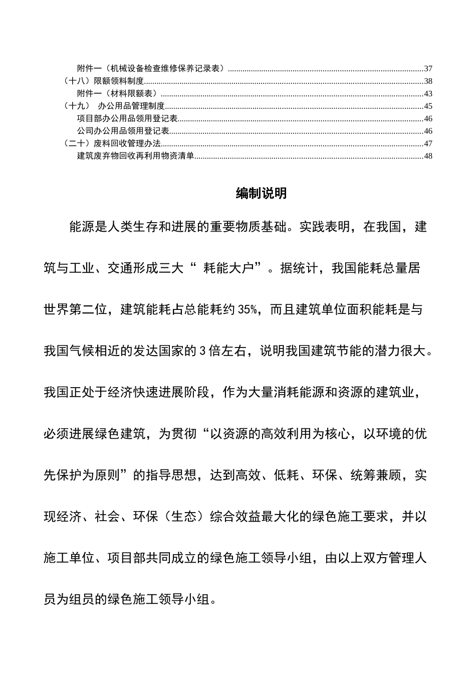 绿色施工管理体系与管理制度(新版)_第3页