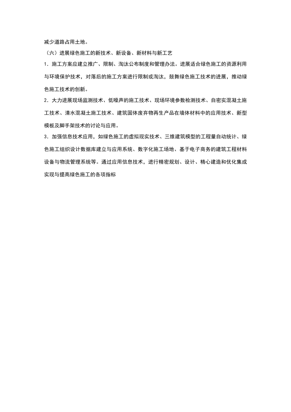 绿色施工要点_第3页