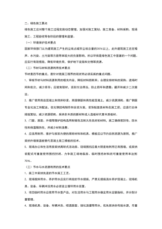 绿色施工要点
