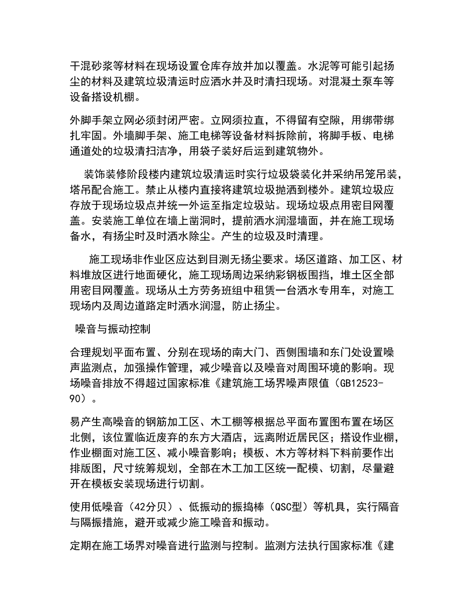 绿色施工综合总结报告_第3页