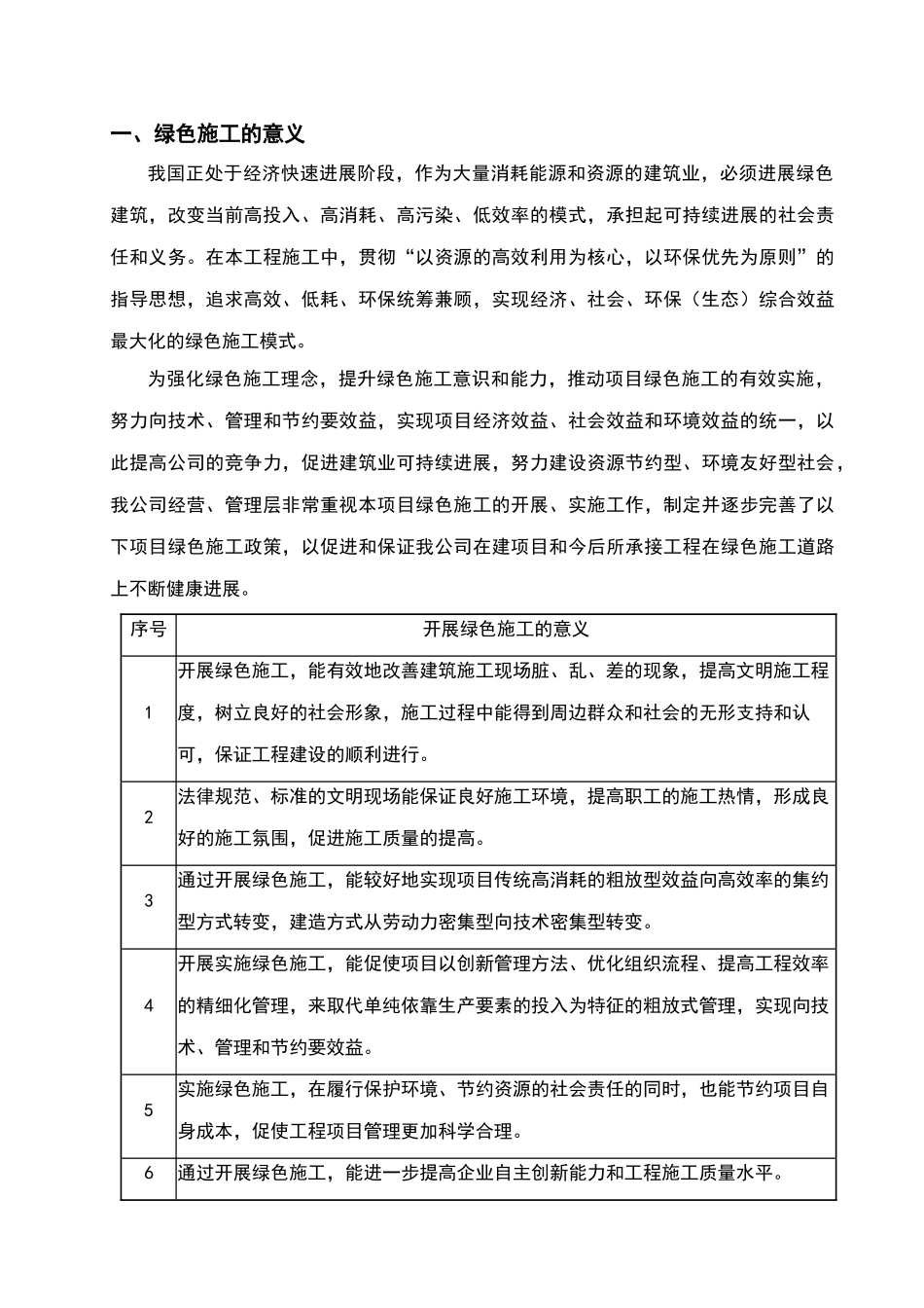 绿色施工管理体系与管理制度_第3页