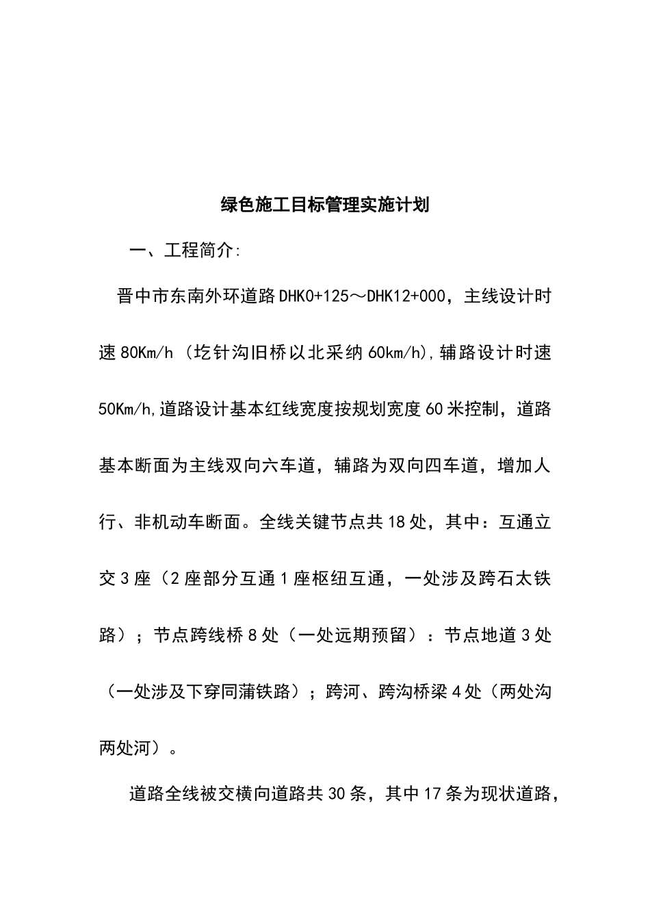 绿色施工目标管理_第3页