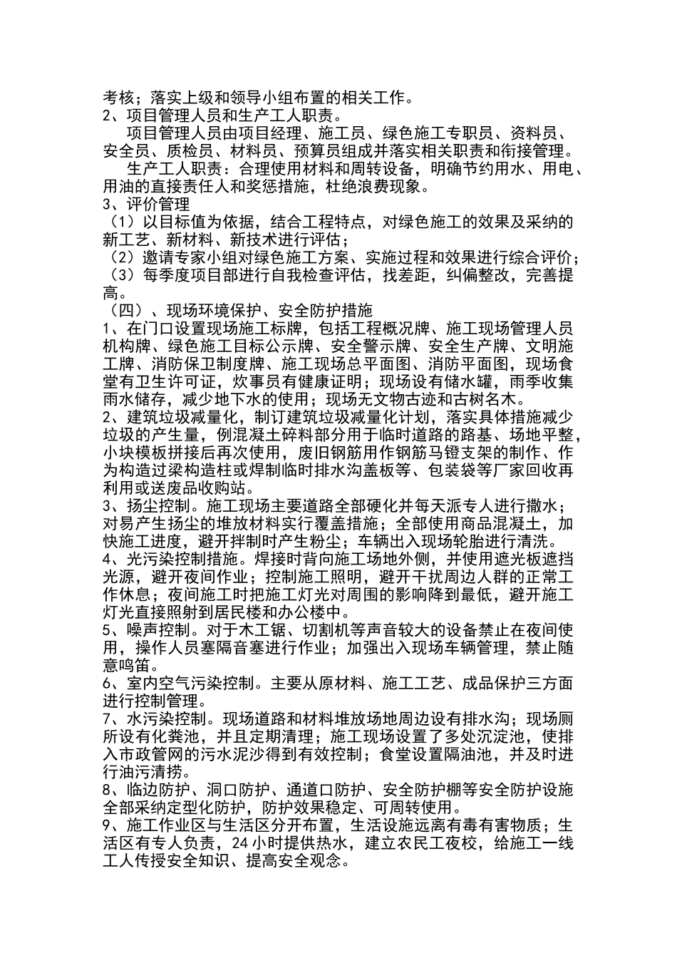 绿色施工示范工程申报技术资料_第2页