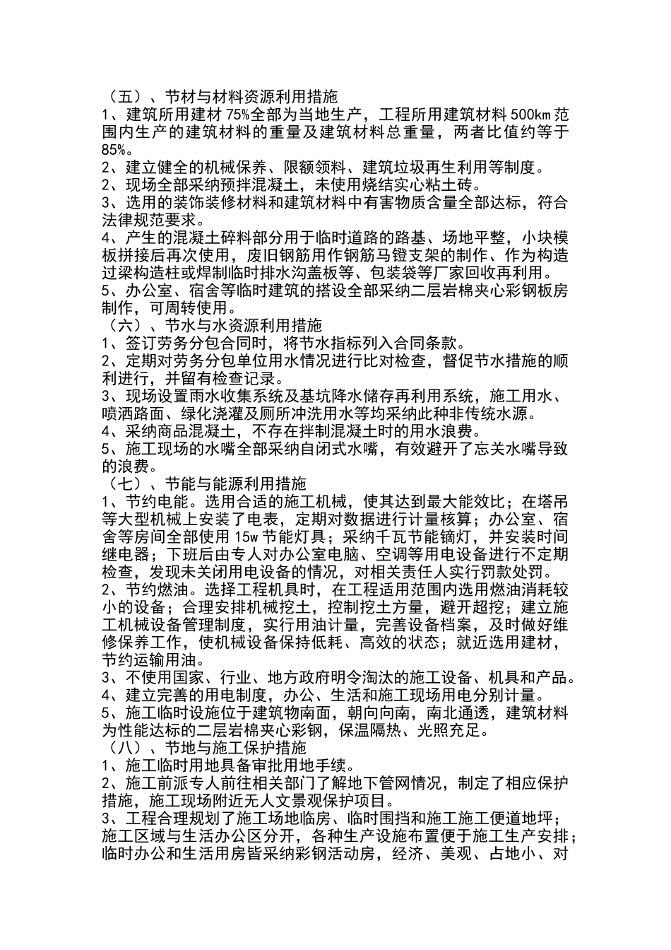 绿色施工示范工程申报技术资料_第3页