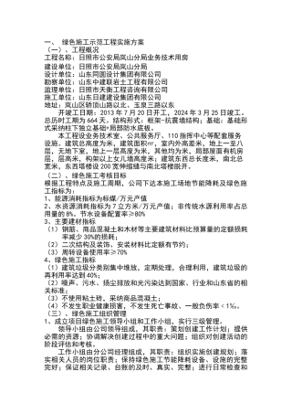 绿色施工示范工程申报技术资料