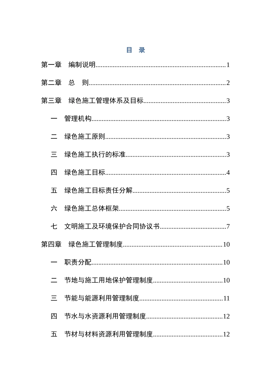 绿色施工管理体系、制度和目标_第2页