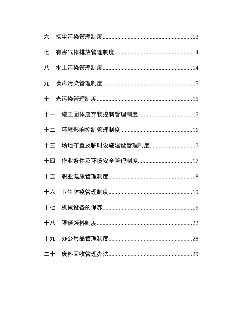 绿色施工管理体系、制度和目标_第3页