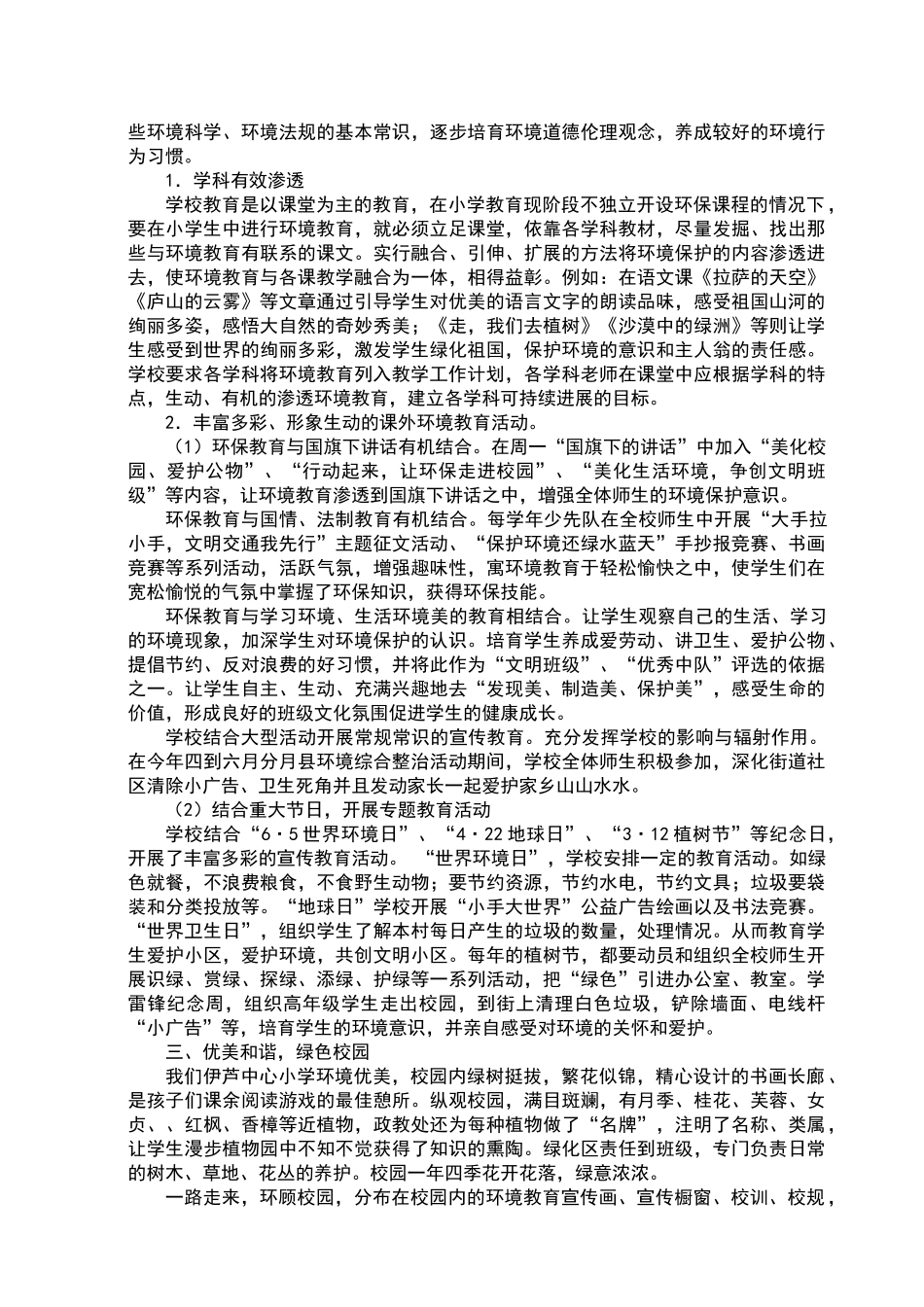 绿色校园创建总结_第2页