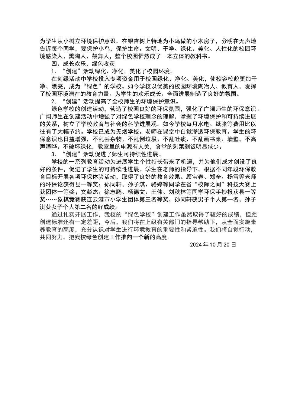 绿色校园创建总结_第3页