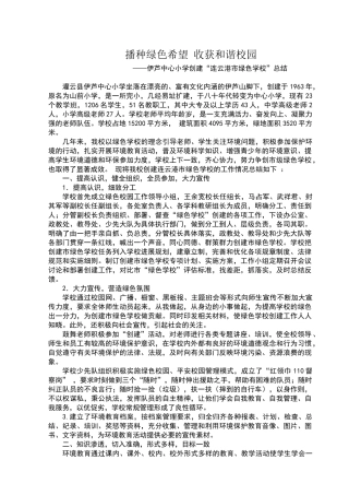 绿色校园创建总结