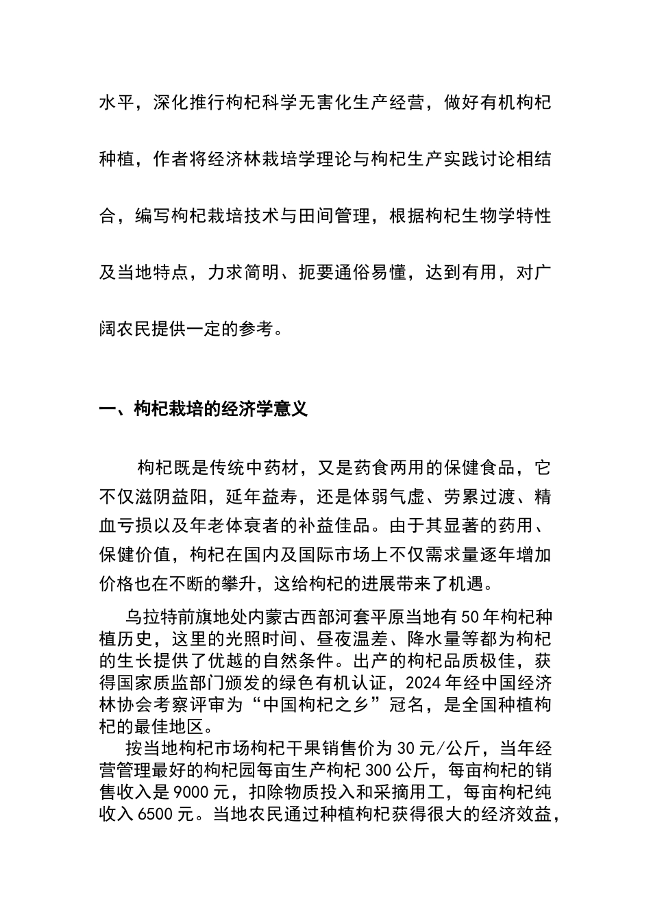 绿色枸杞栽培技术与田间管理_第3页