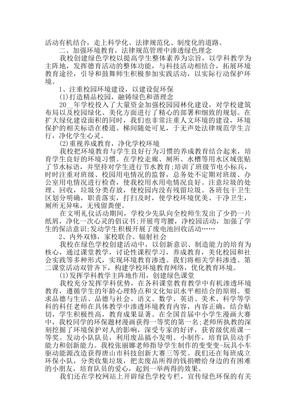 绿色校园活动总结范文_第3页