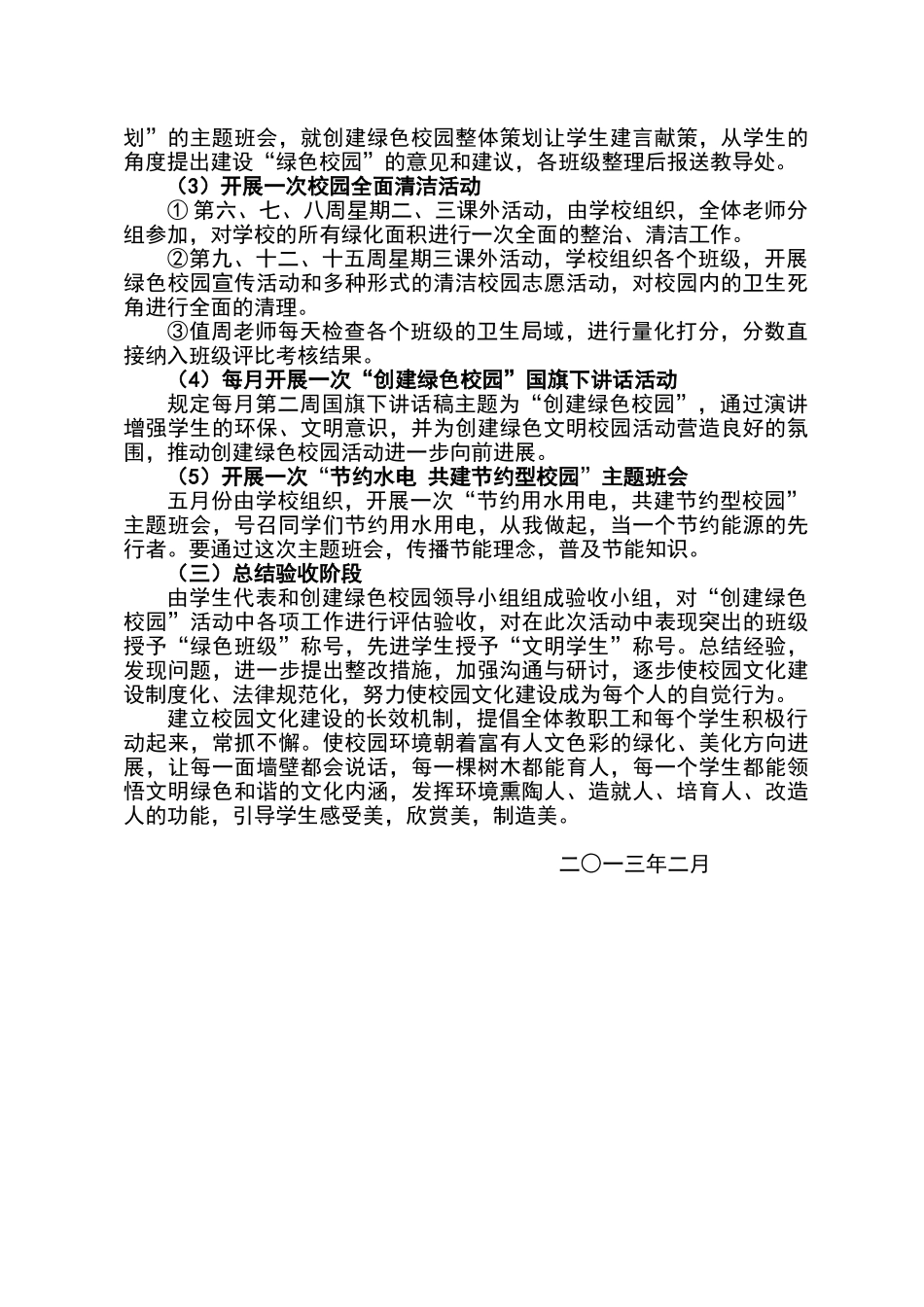 绿色校园建设实施方案_第2页