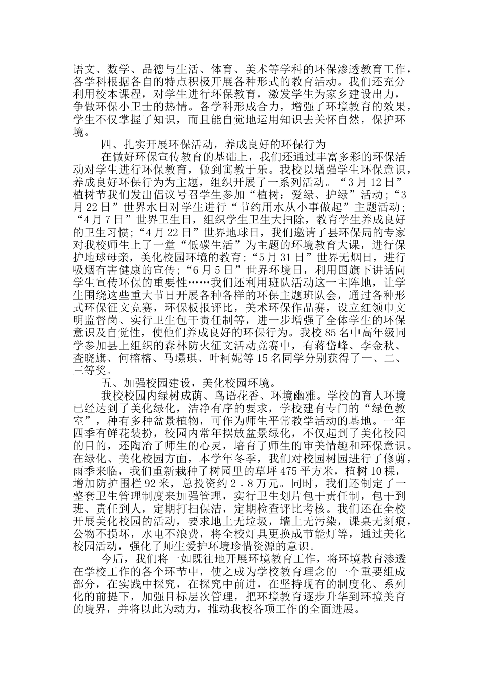 绿色校园教育工作计划5篇_第2页