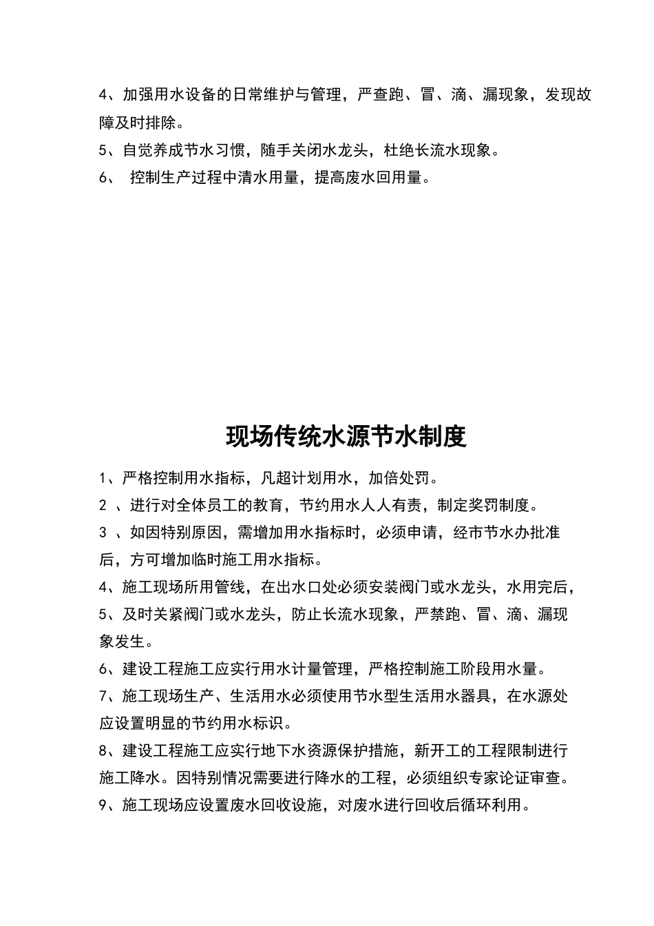 绿色施工节水措施与制度_第3页