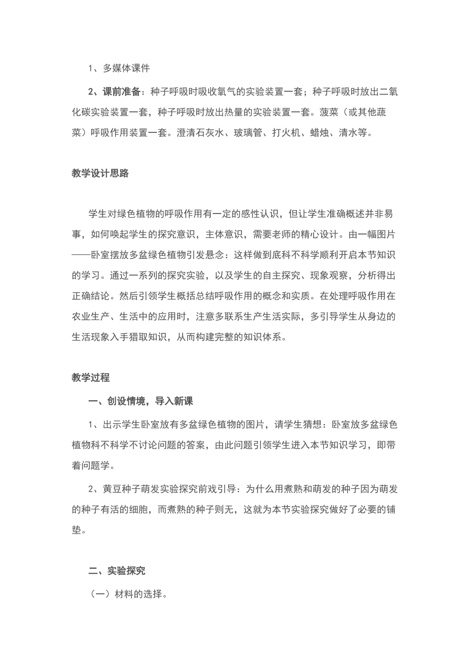 绿色植物的呼吸作用教学设计_第2页