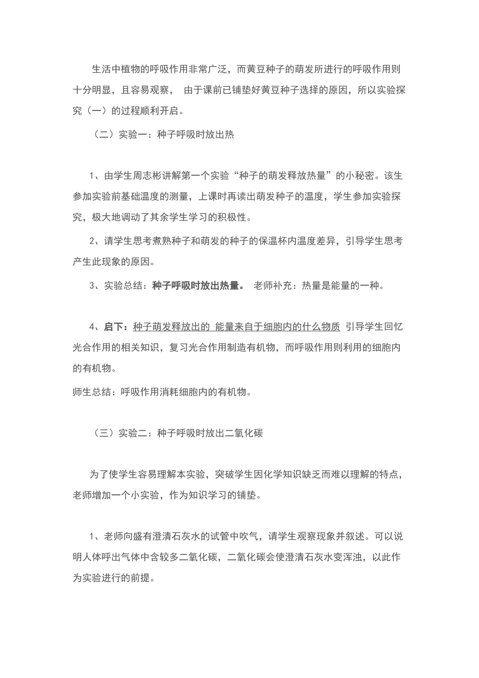 绿色植物的呼吸作用教学设计_第3页