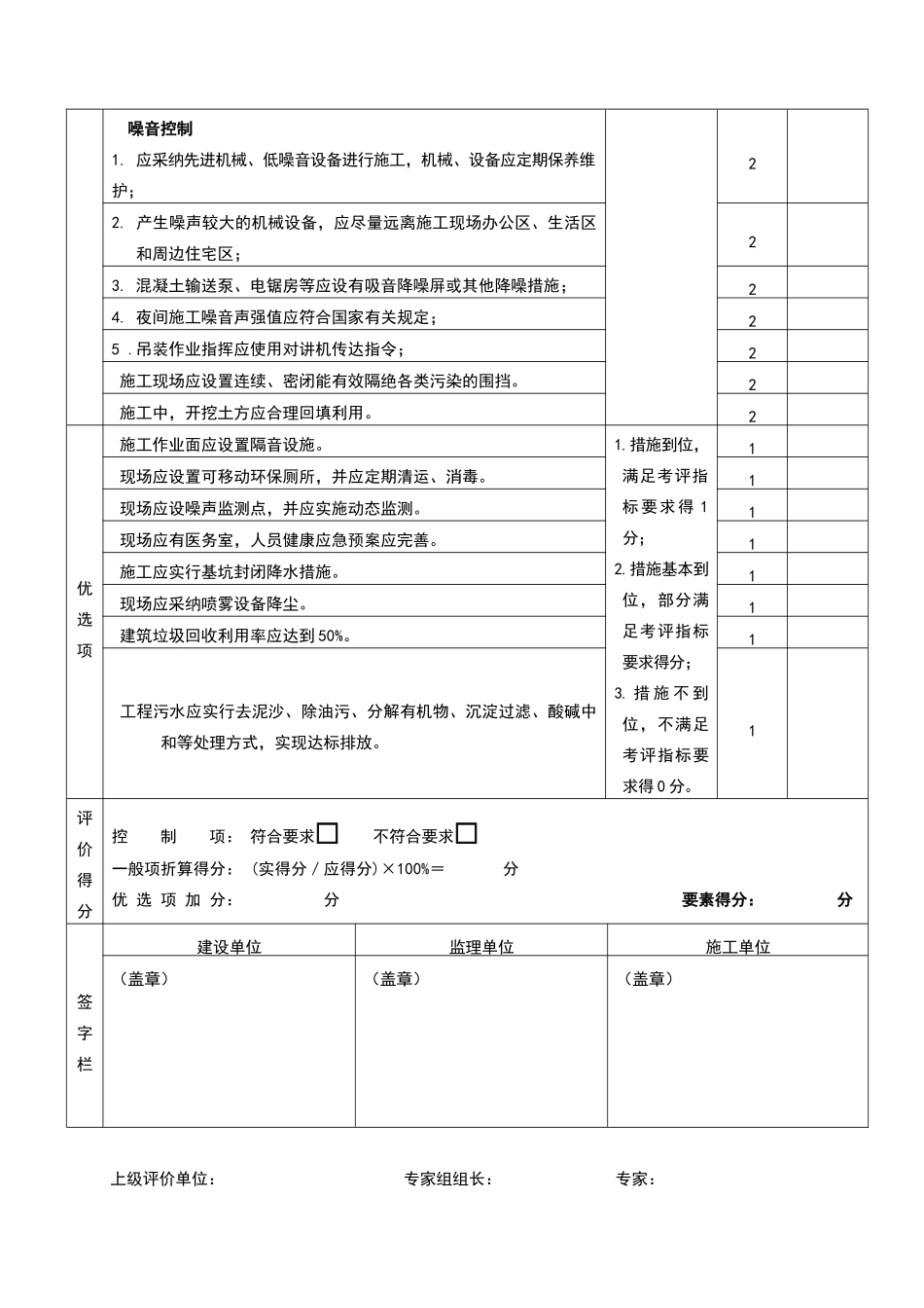 绿色施工要素评价表95593_第3页