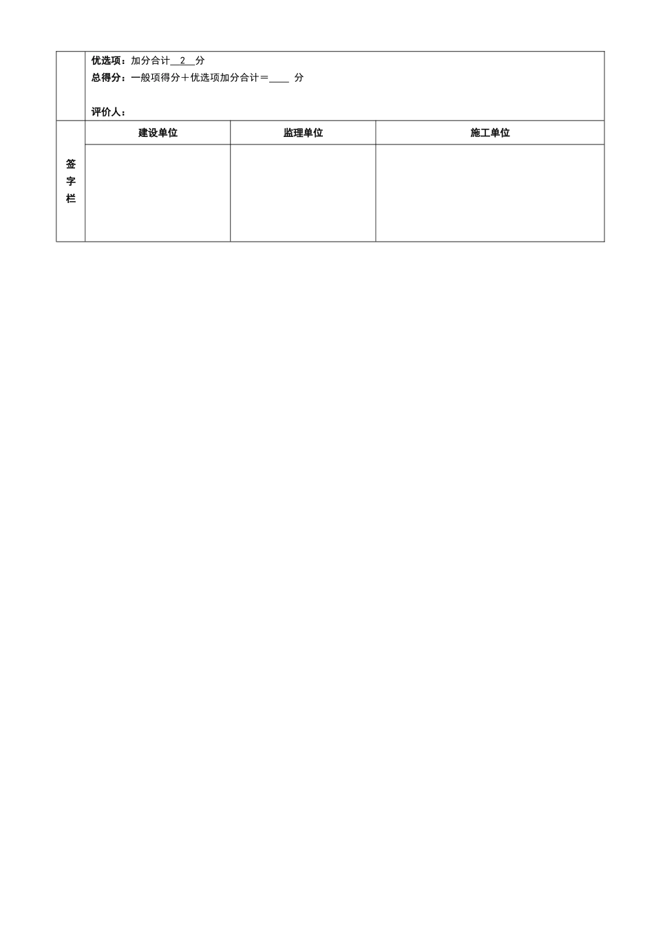 绿色施工阶段评价表_第3页