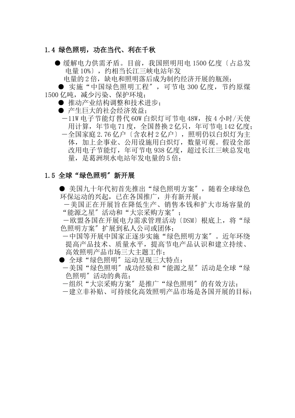 绿色照明─中国节能产业跨世纪的战略_第2页