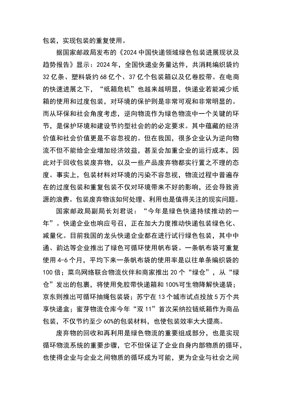 绿色物流发展趋势_第2页