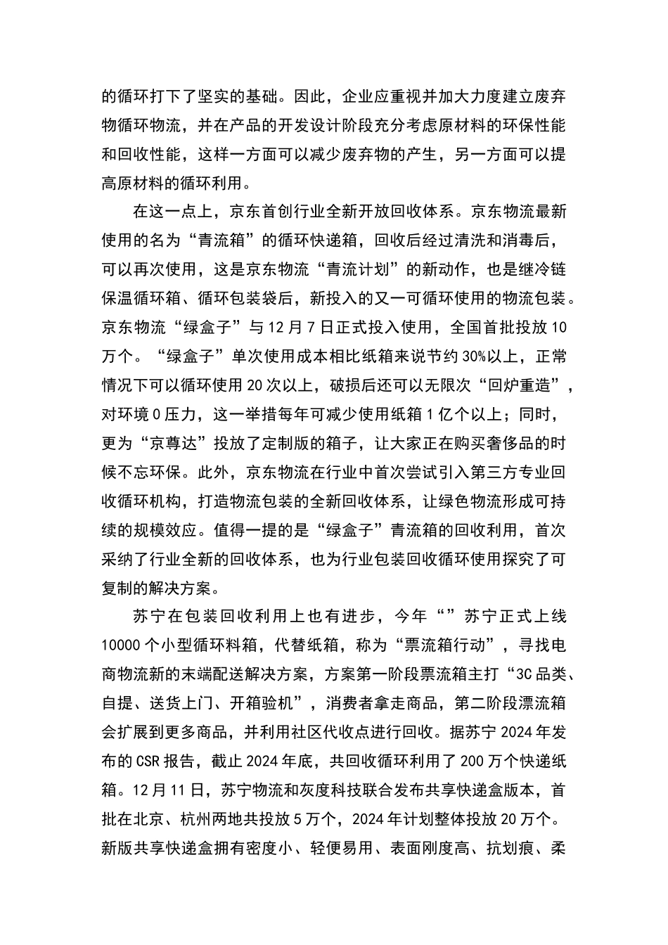 绿色物流发展趋势_第3页