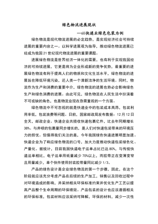 绿色物流发展趋势