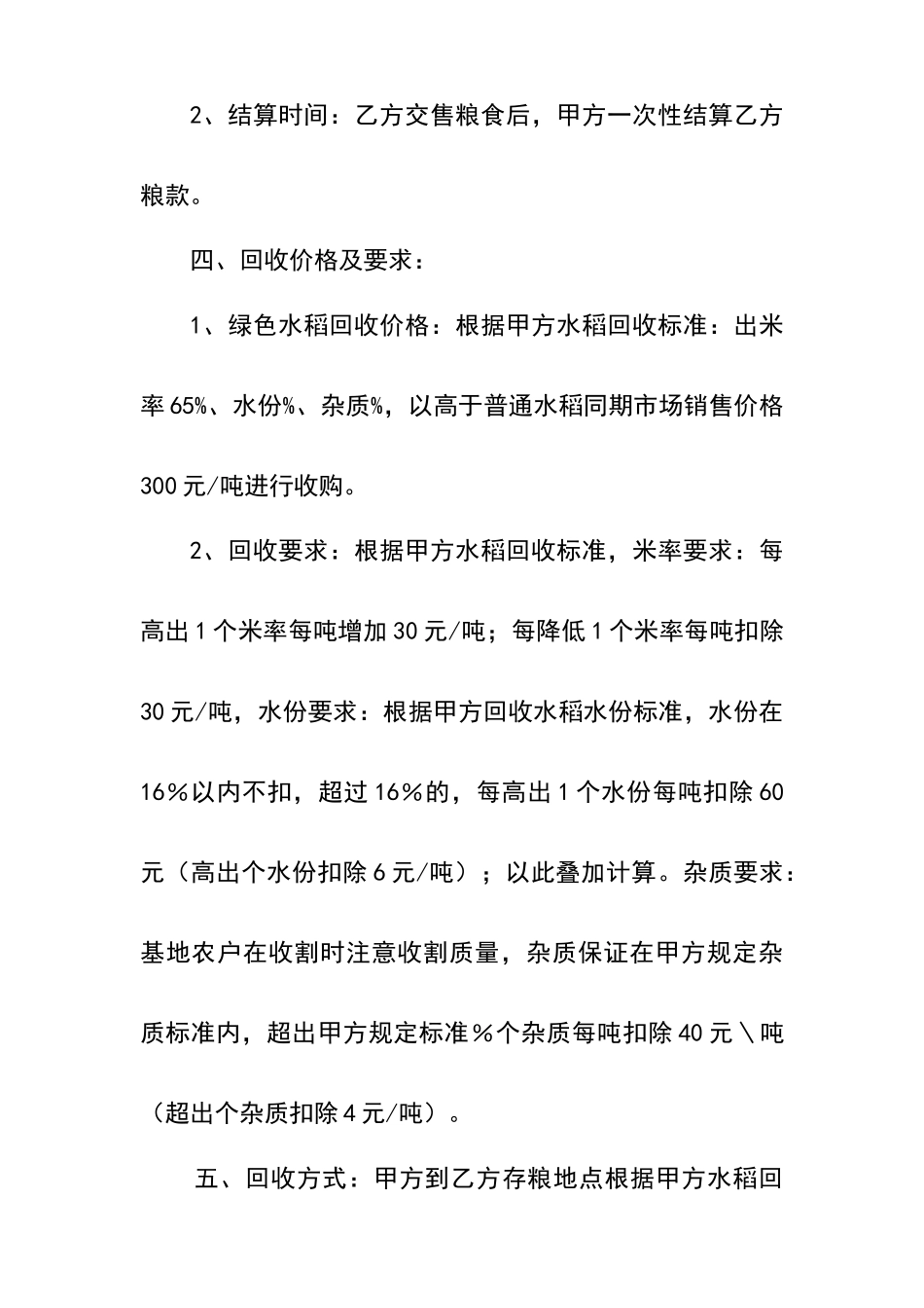 绿色水稻收购订单合同_第2页