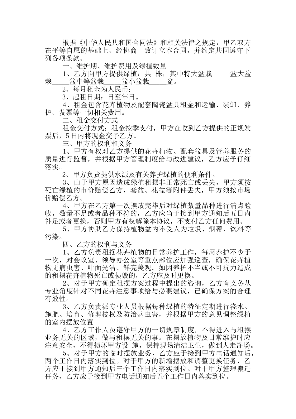 绿色植物租摆合同_第2页