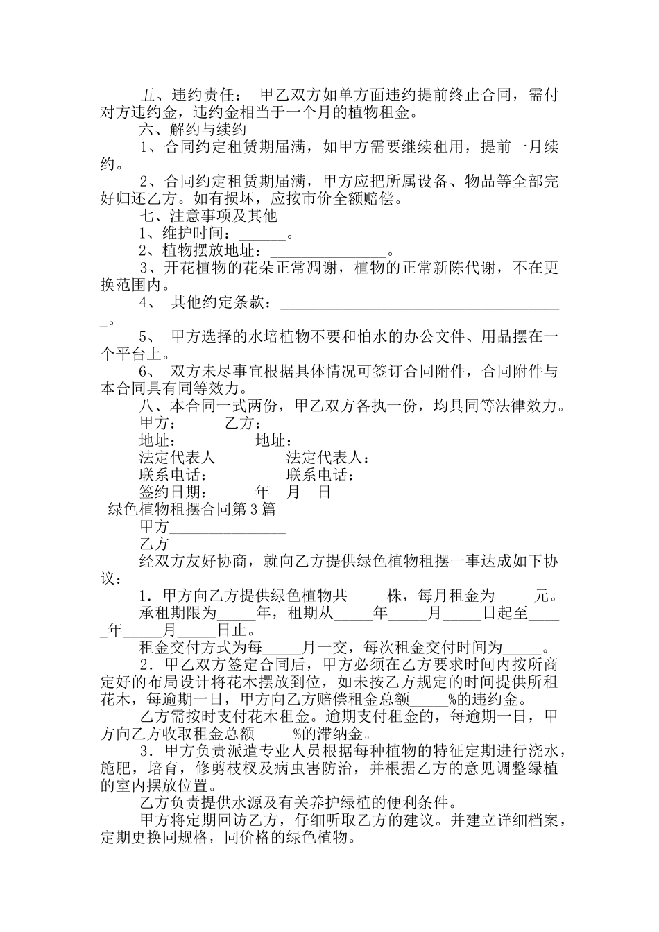 绿色植物租摆合同_第3页