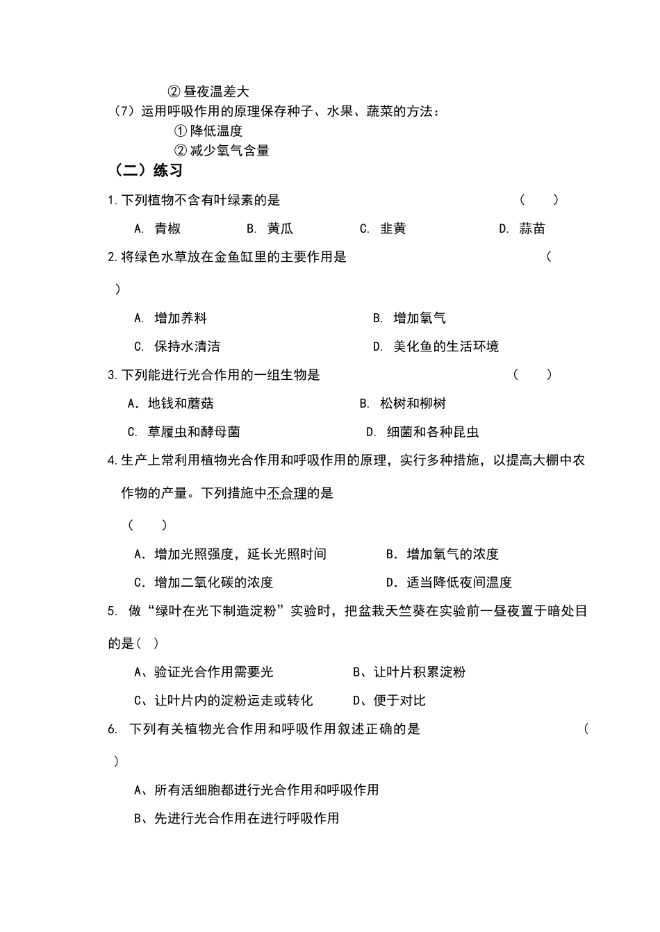绿色植物的光合作用和呼吸作用知识点练习_第3页