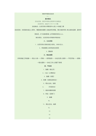 绿色环保协会会庆