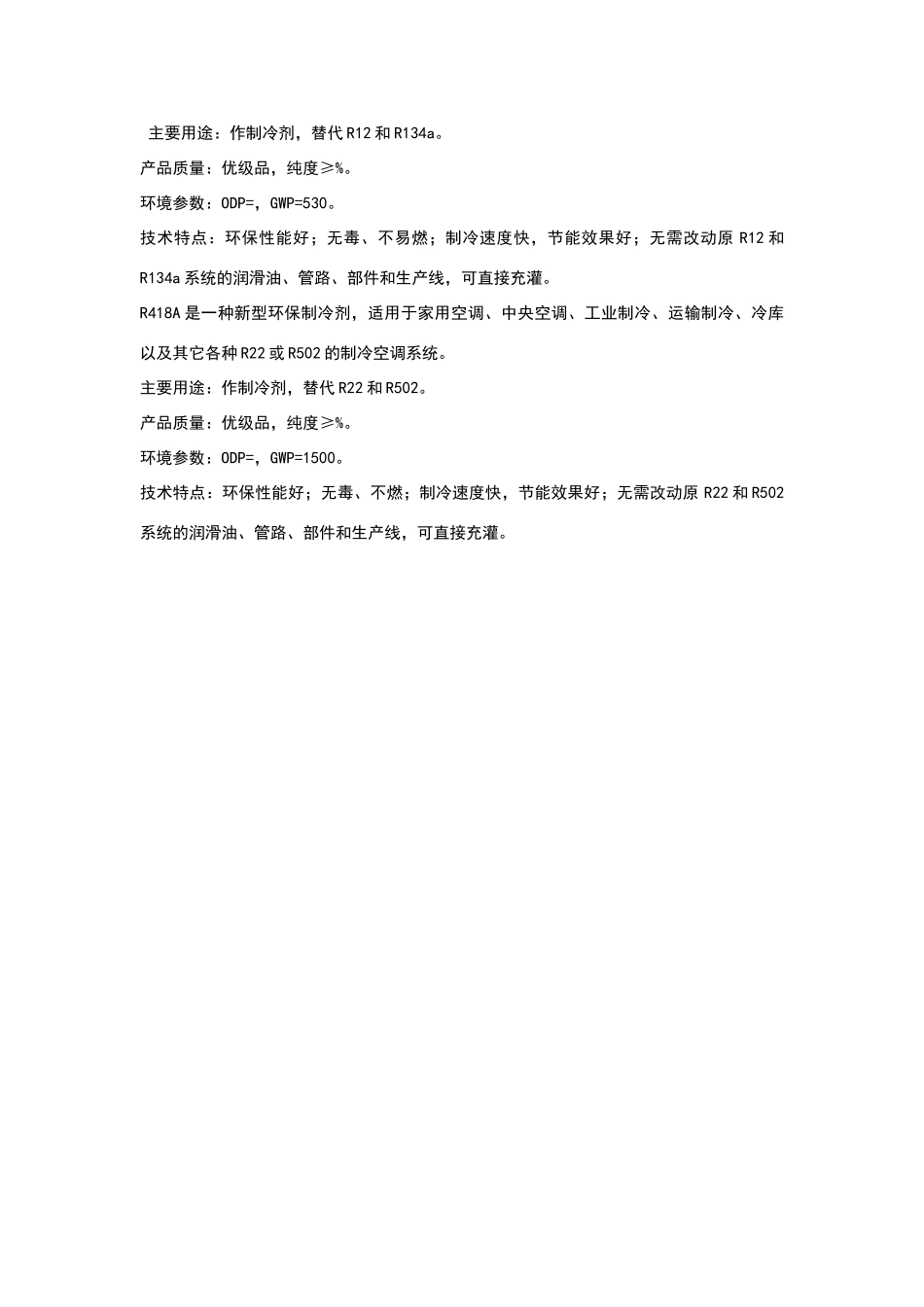绿色环保制冷剂_第2页