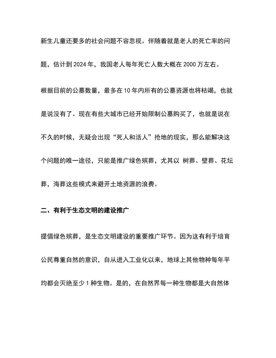 绿色殡葬的意义_第2页
